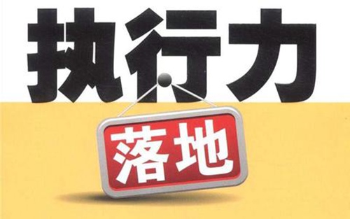 巩义网站优化者，你的执行力够不够？